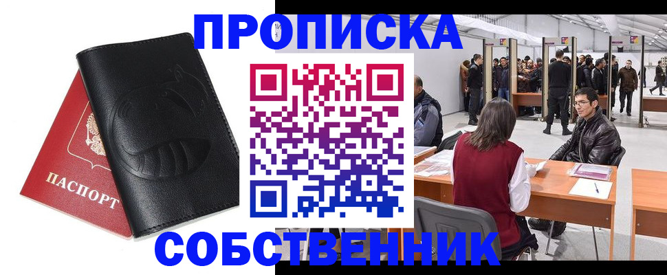 временная регистрация для всех в Шадринске