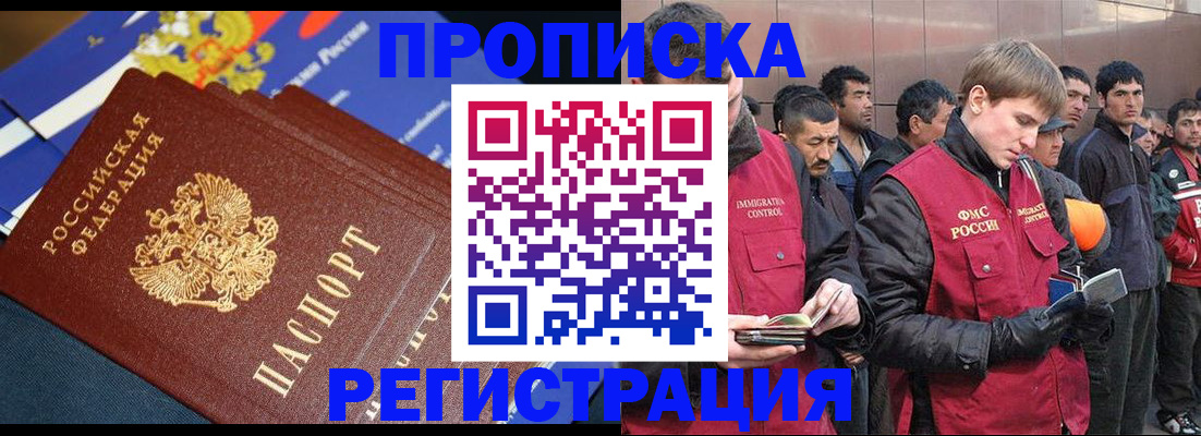 временная регистрация купить в Шадринске